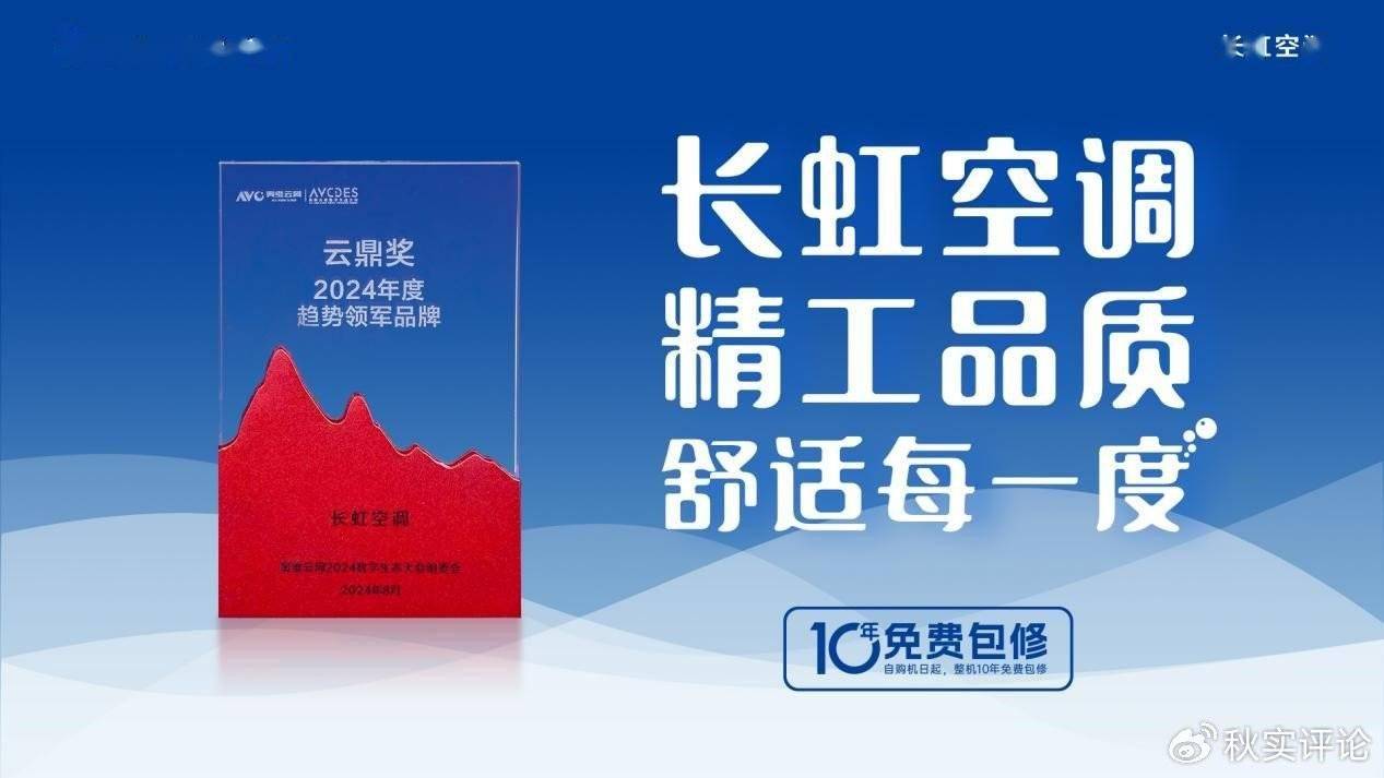 虹空调精工品质与智慧创新双轮驱动m6米乐appAI家电：荣耀满载长(图1)